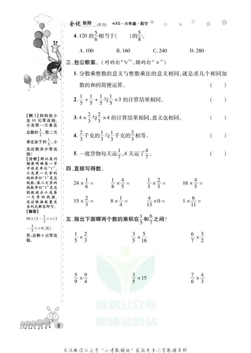 《全优假期六年级寒假数学西师版_07.小学语文、英语、数学专区_小学寒假教辅汇总_1~6年级全优假期》第6页预览