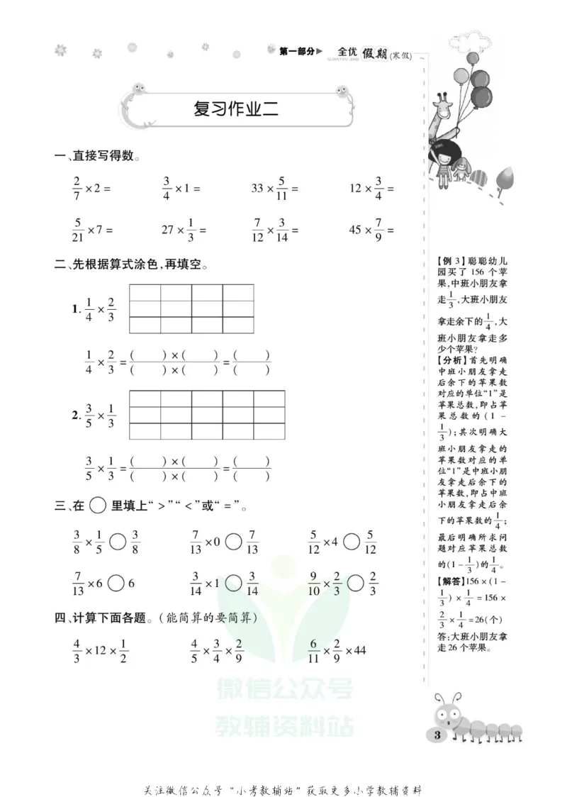 《全优假期六年级寒假数学西师版_07.小学语文、英语、数学专区_小学寒假教辅汇总_1~6年级全优假期》第7页预览