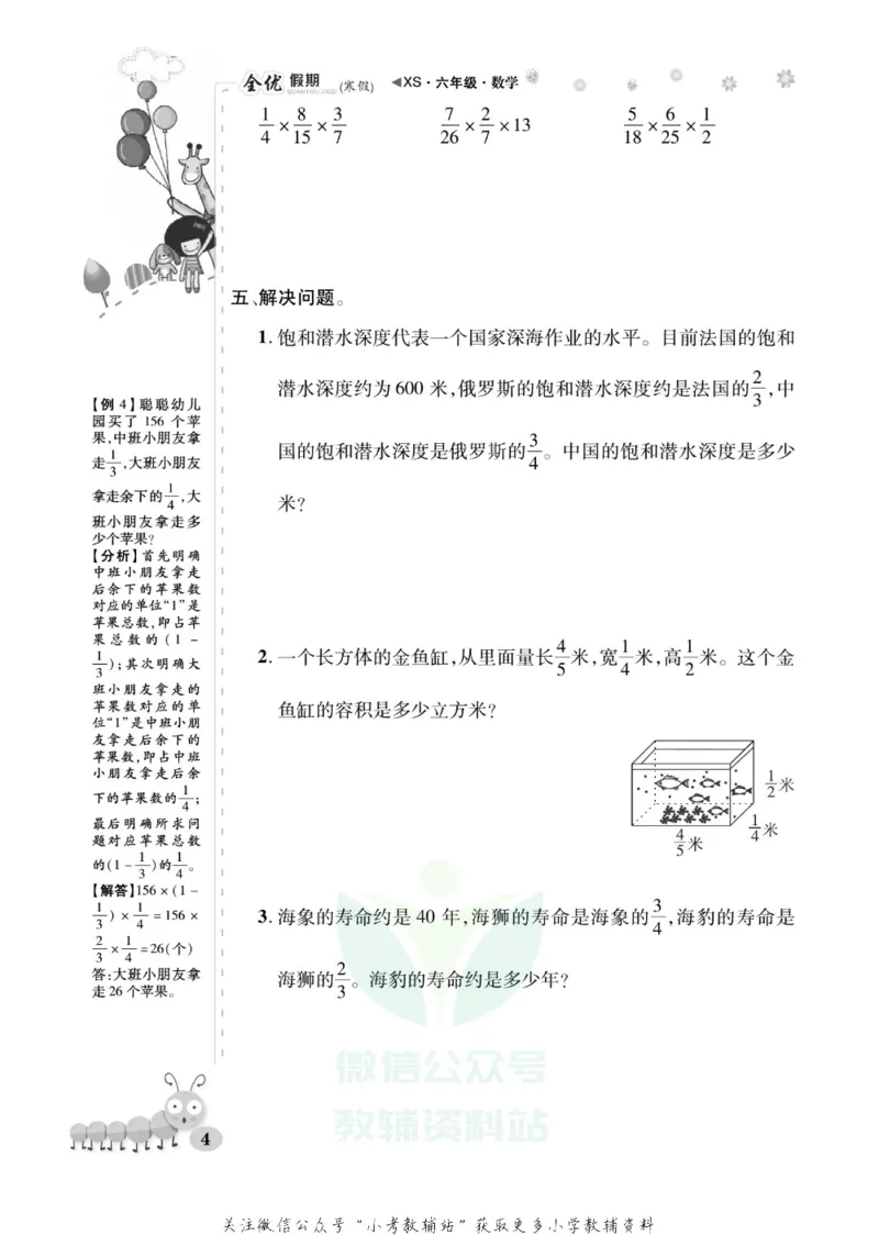 《全优假期六年级寒假数学西师版_07.小学语文、英语、数学专区_小学寒假教辅汇总_1~6年级全优假期》第8页预览