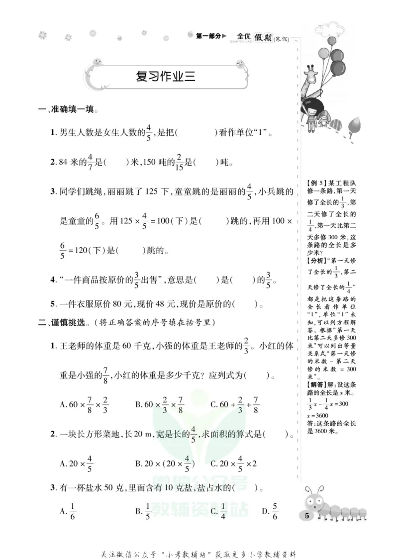 《全优假期六年级寒假数学西师版_07.小学语文、英语、数学专区_小学寒假教辅汇总_1~6年级全优假期》第9页预览