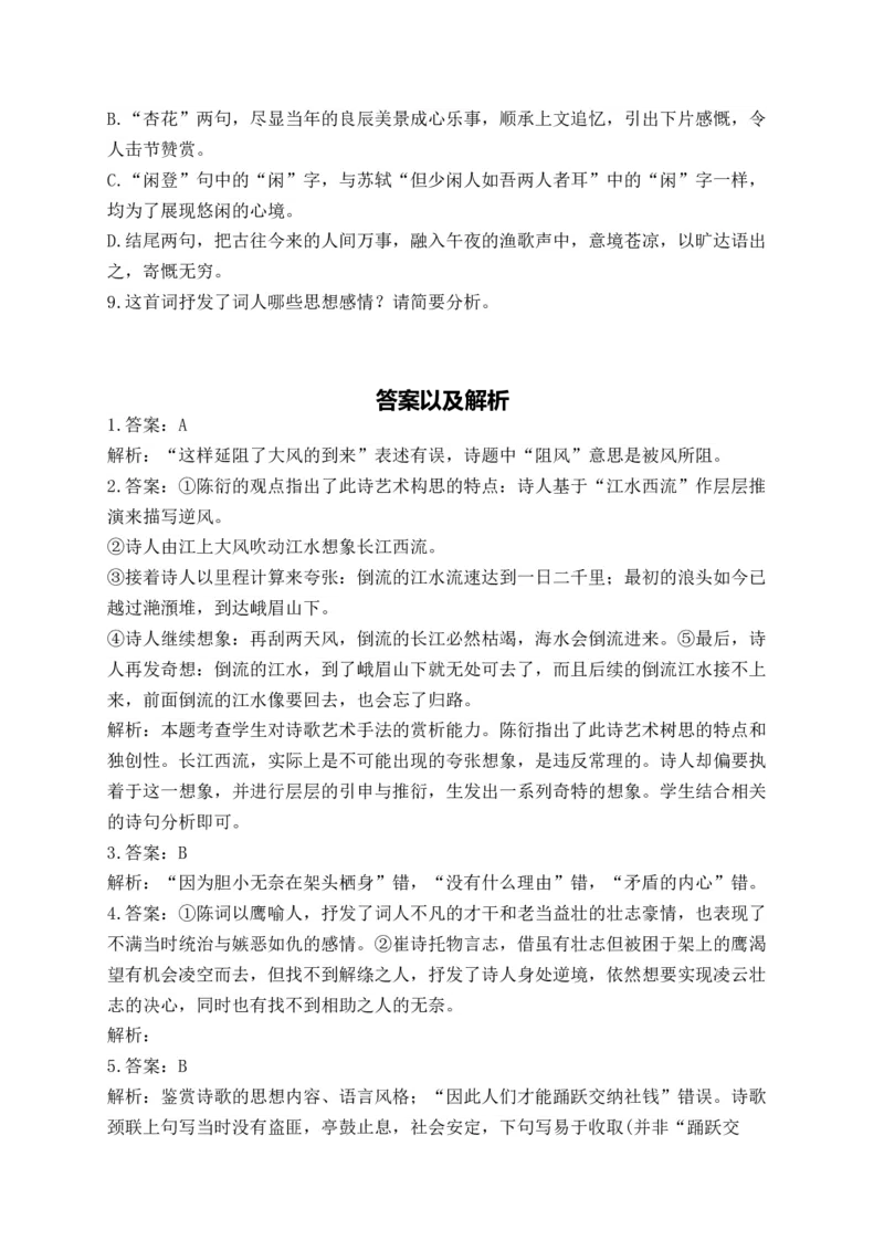 《2024届新高考语文一轮复习古代诗歌鉴赏强基训练（11）_语文_一轮复习_2024年_2024届新高考语文一轮复习古代诗歌鉴赏强基训练》第3页预览