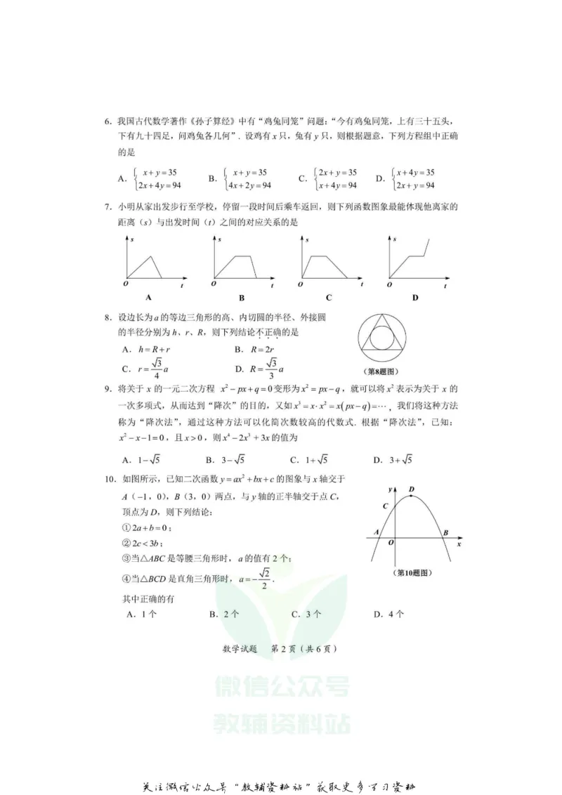 《2020湖北随州中考数学试题及答案_初高中资料库_初中资料库（转存避免链接过期失效）_初中数学》第2页预览
