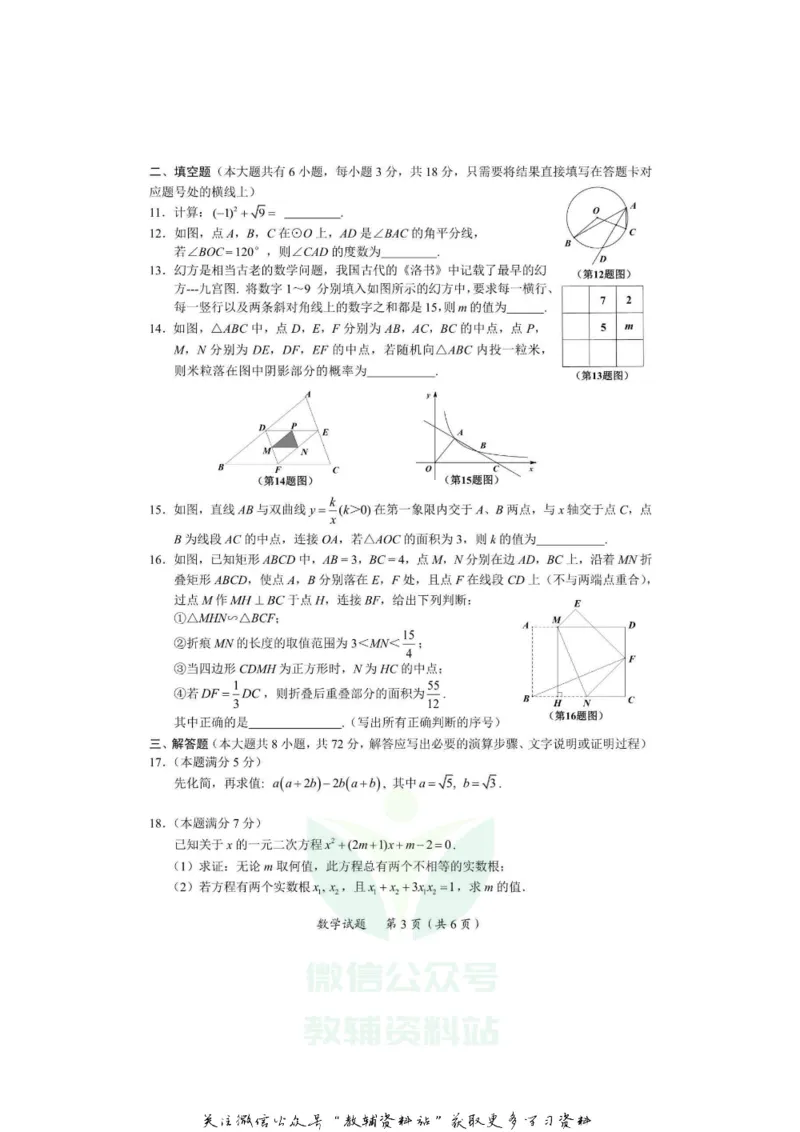 《2020湖北随州中考数学试题及答案_初高中资料库_初中资料库（转存避免链接过期失效）_初中数学》第3页预览