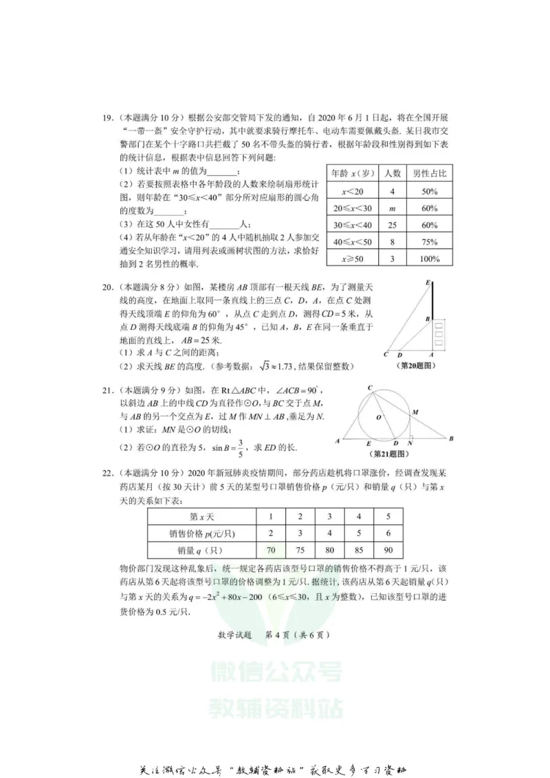 《2020湖北随州中考数学试题及答案_初高中资料库_初中资料库（转存避免链接过期失效）_初中数学》第4页预览