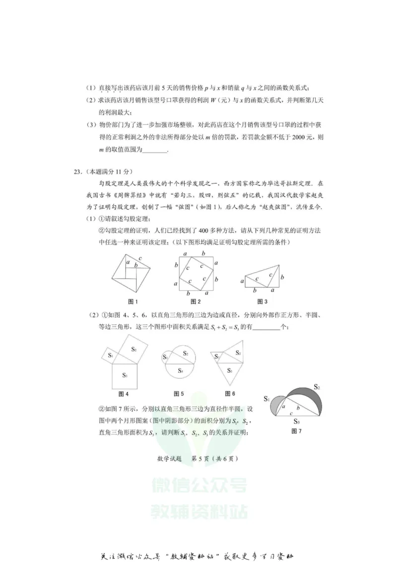 《2020湖北随州中考数学试题及答案_初高中资料库_初中资料库（转存避免链接过期失效）_初中数学》第5页预览