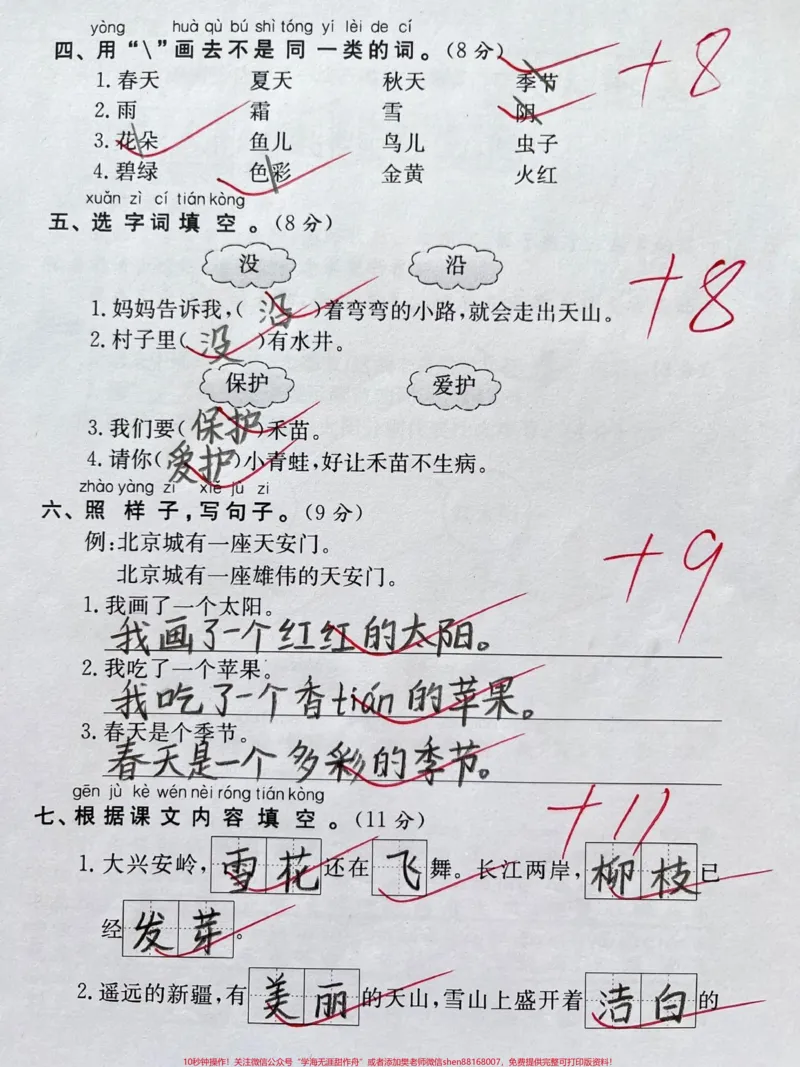 《一年级下册语文第一次月考测试卷。#一年级#家长收藏孩子受益#单元测试卷#一年级语文下册#知识分享》第2页预览