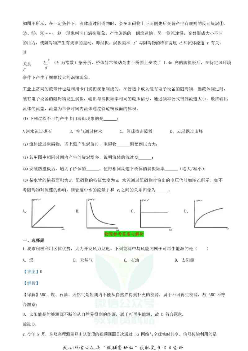 《2020江苏省盐城市中考物理真题及答案_初高中资料库_初中资料库（转存避免链接过期失效）_初中物理》第10页预览