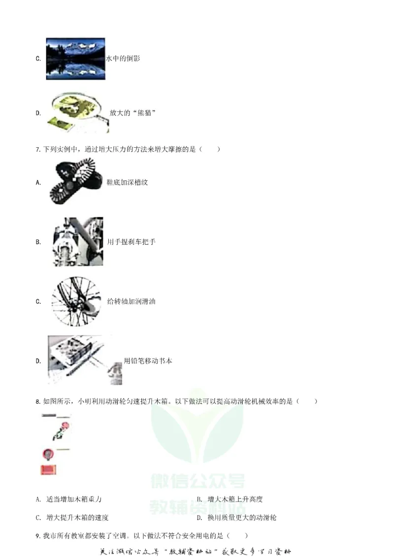 《2020江苏省盐城市中考物理真题及答案_初高中资料库_初中资料库（转存避免链接过期失效）_初中物理》第3页预览
