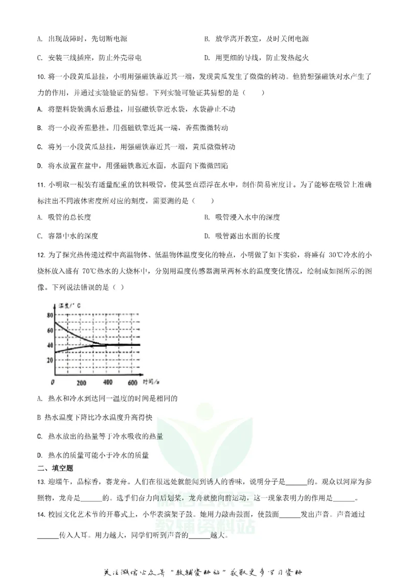 《2020江苏省盐城市中考物理真题及答案_初高中资料库_初中资料库（转存避免链接过期失效）_初中物理》第4页预览