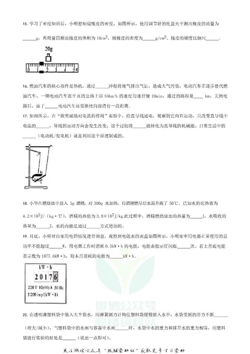 《2020江苏省盐城市中考物理真题及答案_初高中资料库_初中资料库（转存避免链接过期失效）_初中物理》第5页预览