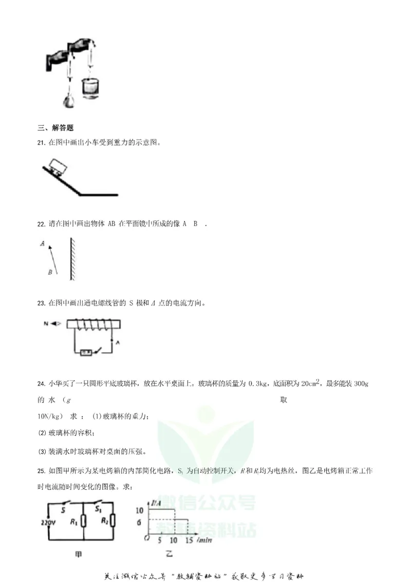《2020江苏省盐城市中考物理真题及答案_初高中资料库_初中资料库（转存避免链接过期失效）_初中物理》第6页预览