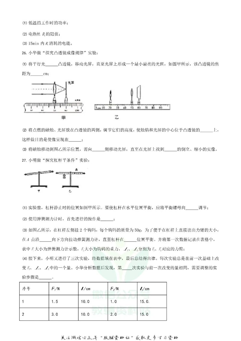 《2020江苏省盐城市中考物理真题及答案_初高中资料库_初中资料库（转存避免链接过期失效）_初中物理》第7页预览