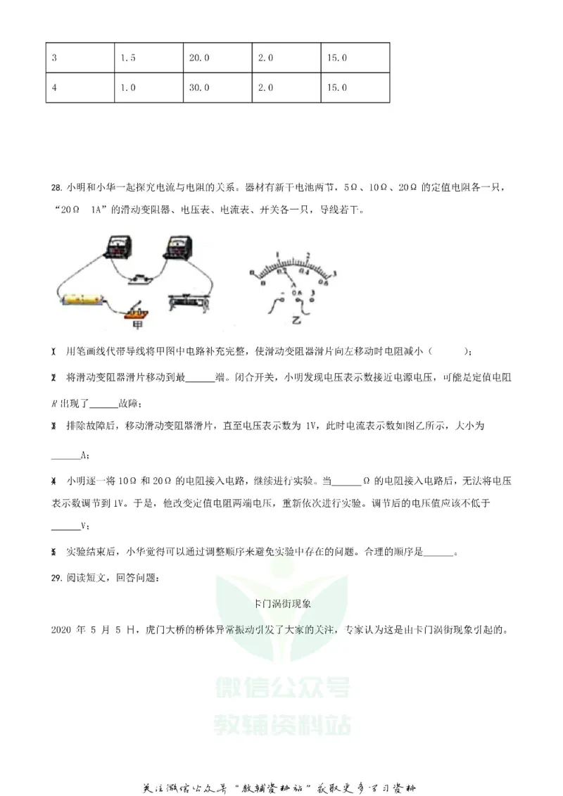 《2020江苏省盐城市中考物理真题及答案_初高中资料库_初中资料库（转存避免链接过期失效）_初中物理》第8页预览