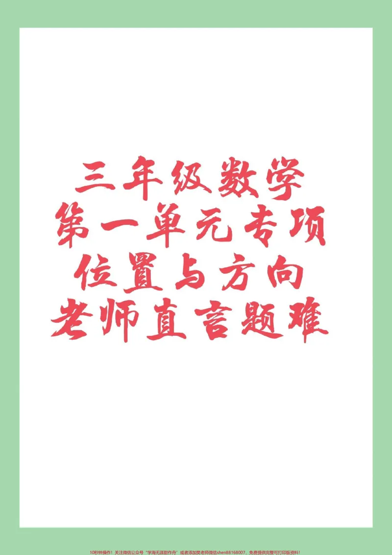 《#家长收藏孩子受益#必考考点#好好学习天天向上#第一单元测试卷#三年级数学家长为孩子保存练习可打印》第1页预览