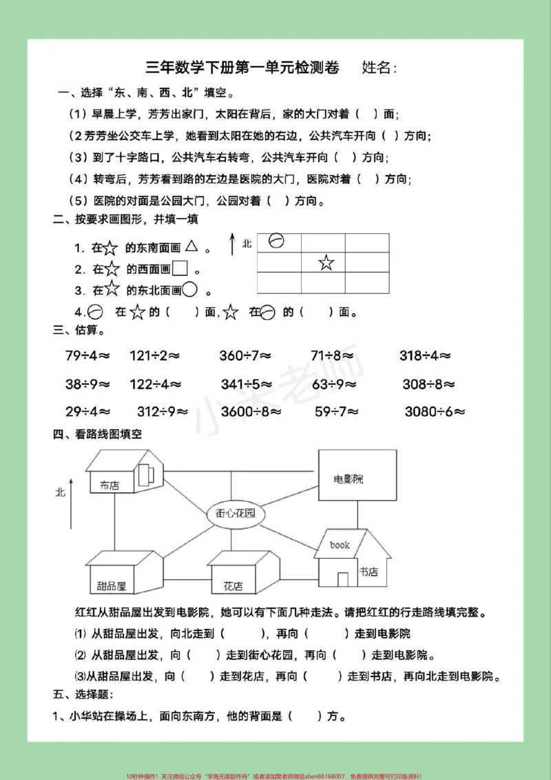 《#家长收藏孩子受益#必考考点#好好学习天天向上#第一单元测试卷#三年级数学家长为孩子保存练习可打印》第2页预览