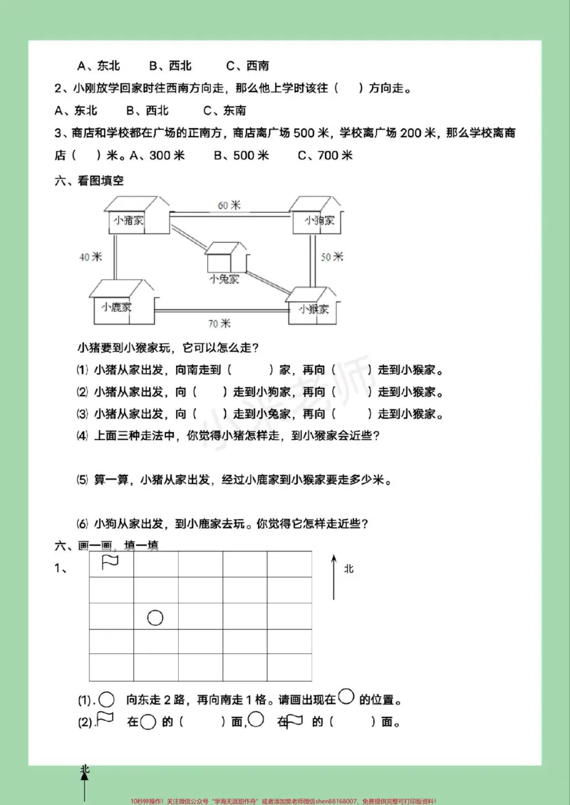 《#家长收藏孩子受益#必考考点#好好学习天天向上#第一单元测试卷#三年级数学家长为孩子保存练习可打印》第3页预览