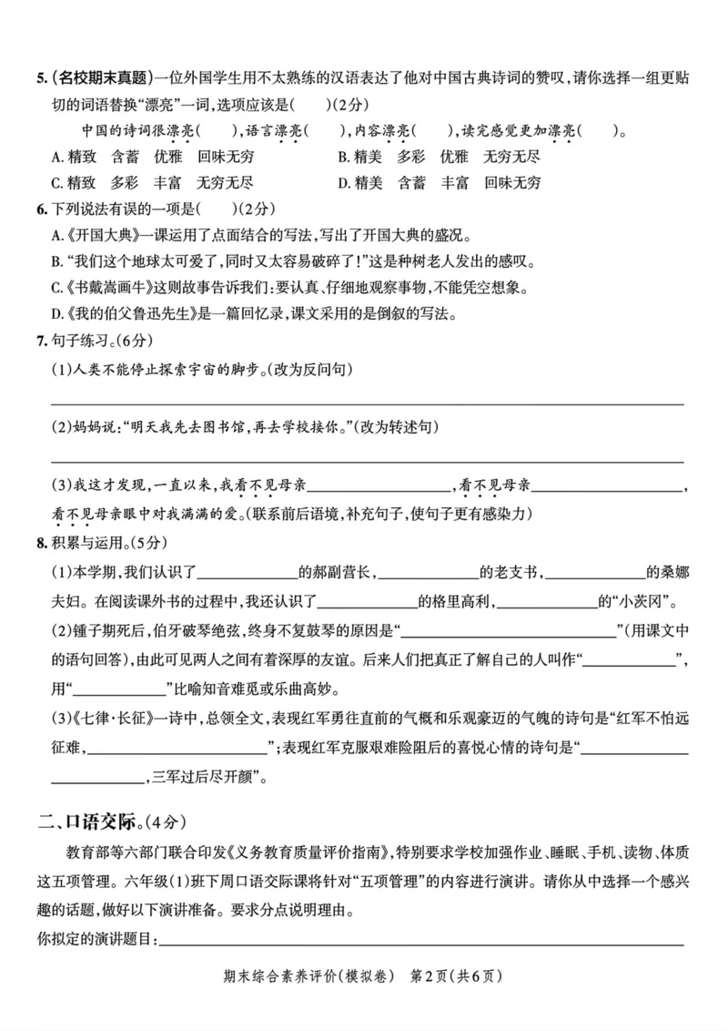 《小学六年级语文科目期末测试卷_6年级上册同步教辅_6上语文_六上语文单元+期中+期末卷_六上语文期末卷》第2页预览