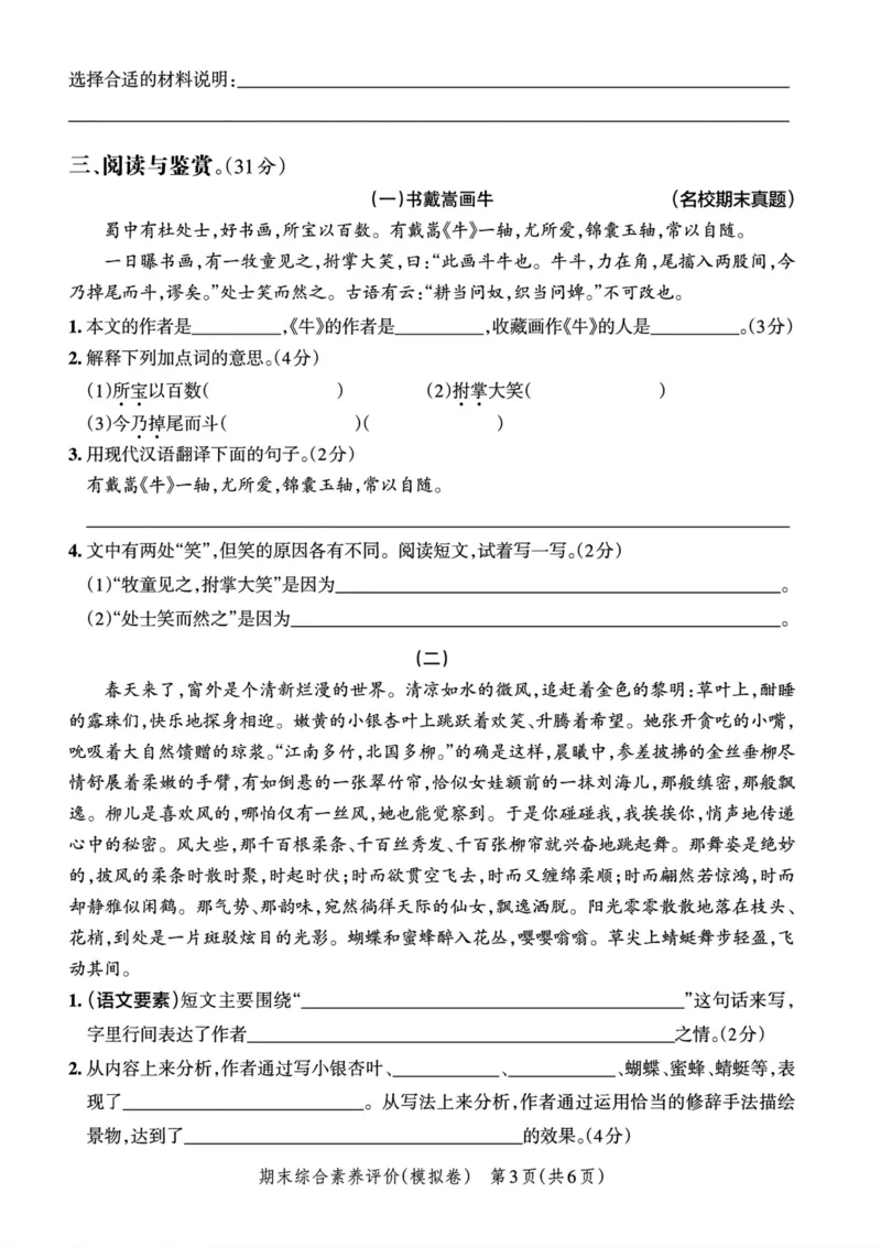 《小学六年级语文科目期末测试卷_6年级上册同步教辅_6上语文_六上语文单元+期中+期末卷_六上语文期末卷》第3页预览