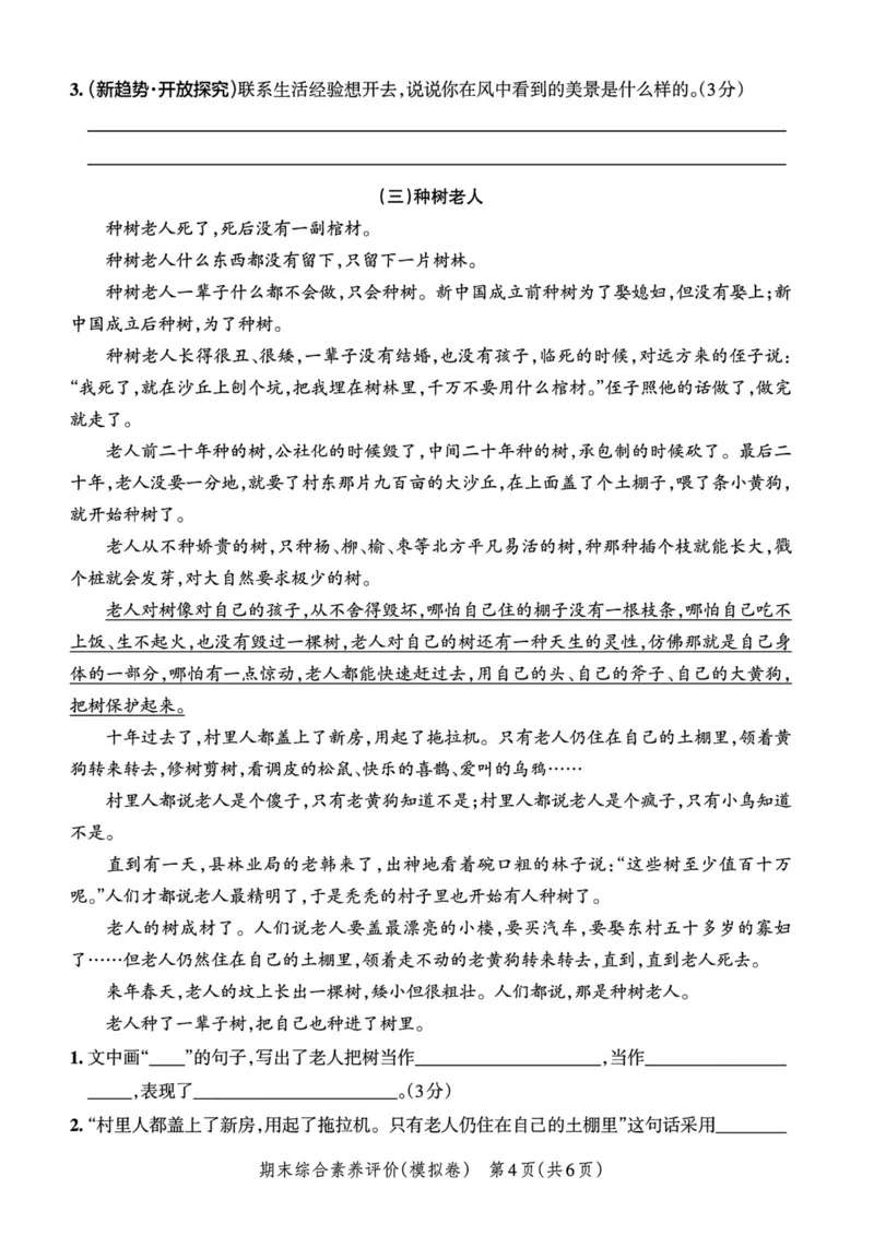 《小学六年级语文科目期末测试卷_6年级上册同步教辅_6上语文_六上语文单元+期中+期末卷_六上语文期末卷》第4页预览