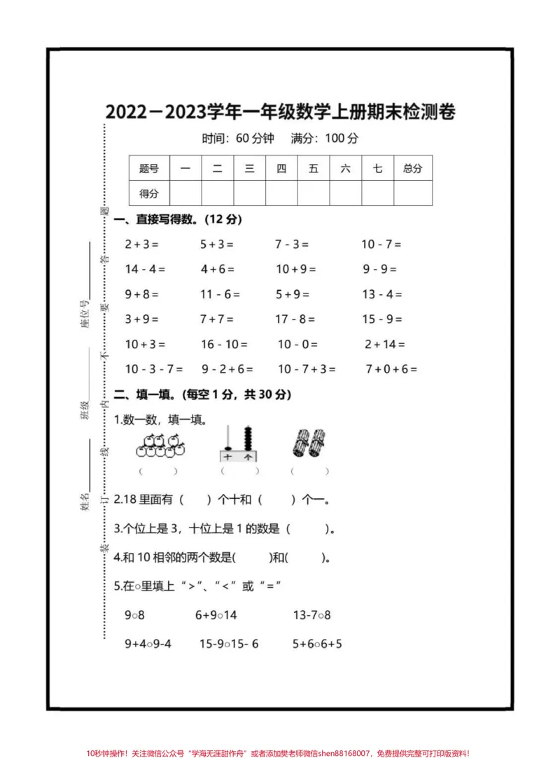 《一年级期末测试卷。#知识分享#期末试卷#期末测试卷#一年级数学期末卷#育儿》第1页预览