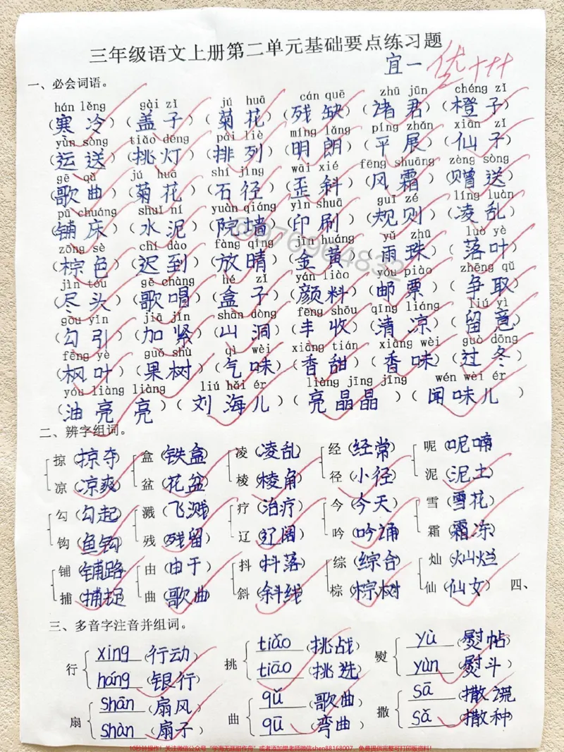 《三年级上册语文第二单元基础要点练习题。三年级上册语文第二单元基础要点练习题#三年级上册语文#三年级#必考考点#三年级语文重点归纳#基础知识》第1页预览