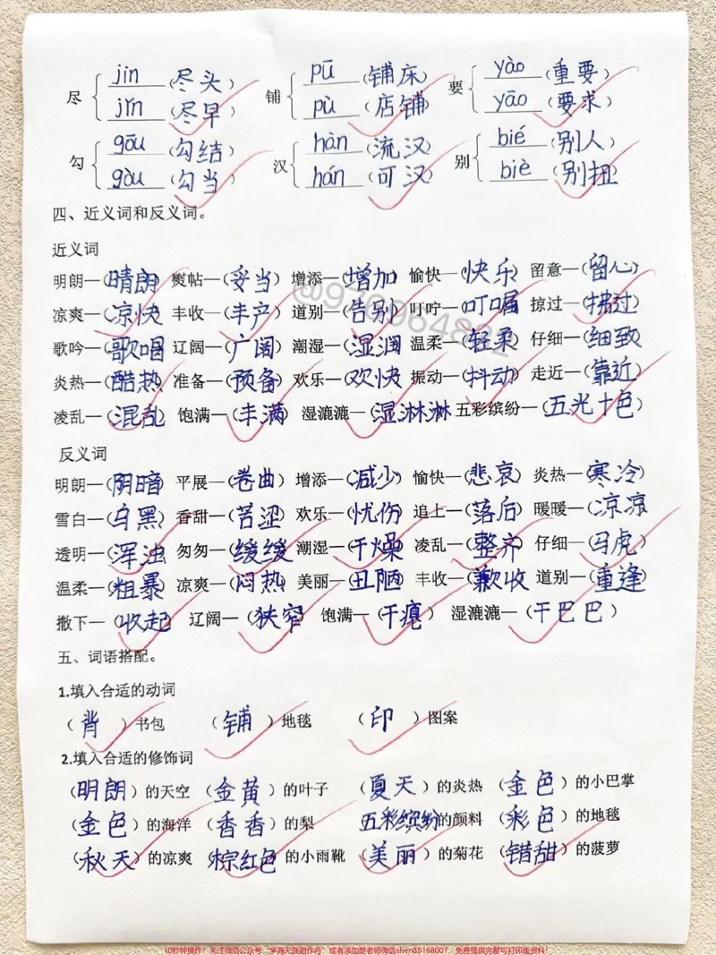 《三年级上册语文第二单元基础要点练习题。三年级上册语文第二单元基础要点练习题#三年级上册语文#三年级#必考考点#三年级语文重点归纳#基础知识》第2页预览