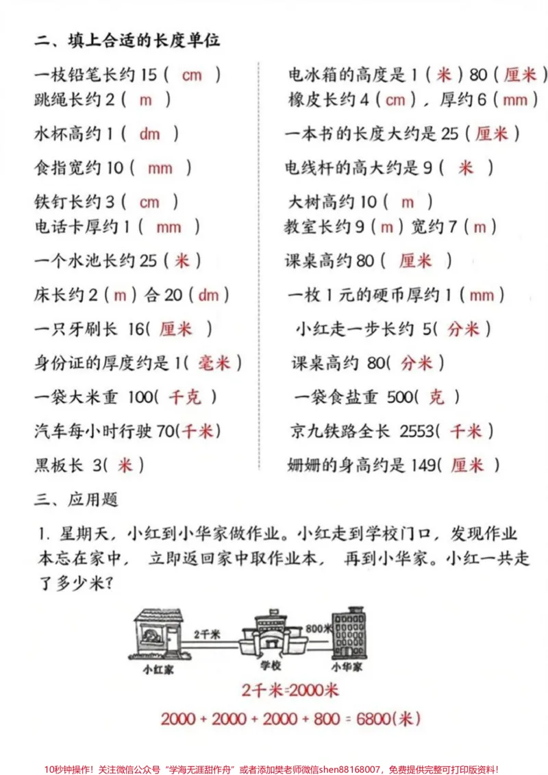 《三年级上册数学测量长度单位专项练习》第2页预览