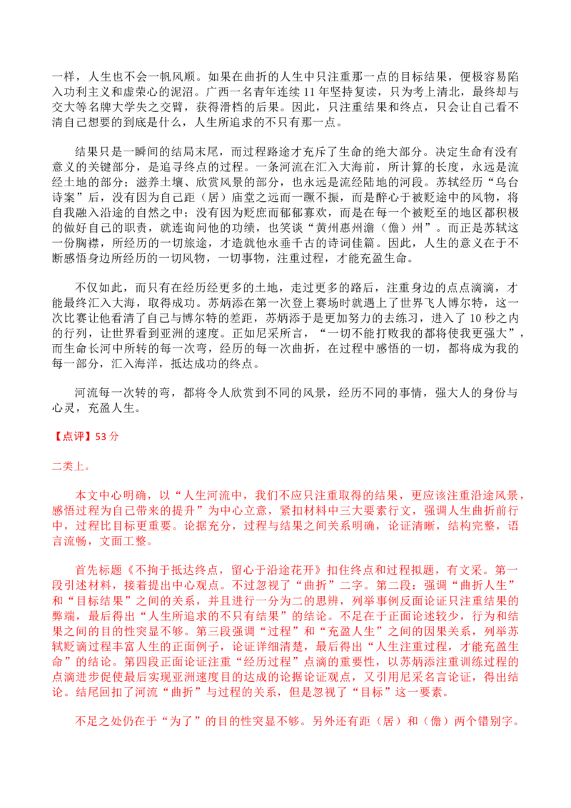 《2024届高三最新名校联考作文汇编（十八）（2024年2月汇编）-全国通用）_语文_一轮复习_2024年_2024年高考语文一轮复习作文素材写作技巧课件通用_资料》第6页预览
