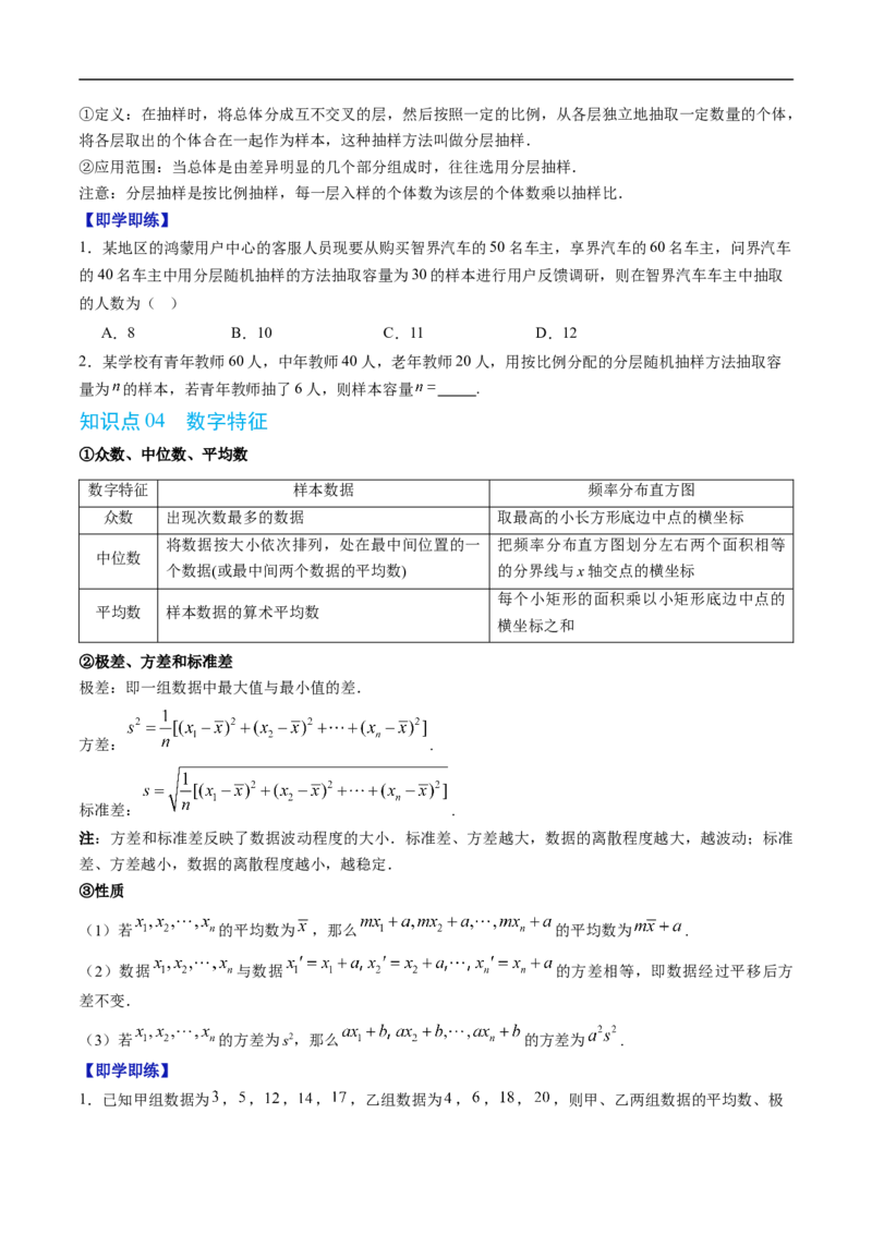 《专题5.1.1数据收集&专题5.1.2数据的数字特征（高效培优讲义）（原卷版）_2027高中必刷题_必刷题2027_2027高一高二必刷题_数学_2.人教B版高中数学讲义必修二_2026版_第五章统计与概率》第3页预览