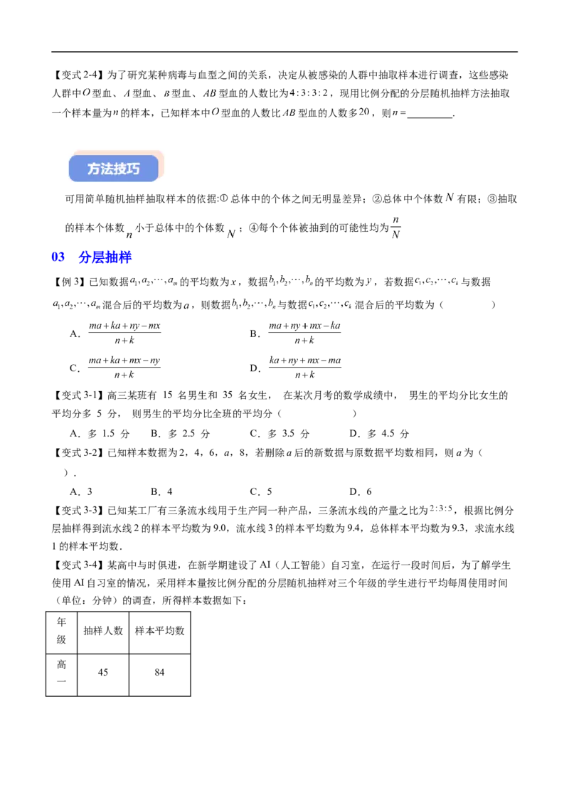 《专题5.1.1数据收集&专题5.1.2数据的数字特征（高效培优讲义）（原卷版）_2027高中必刷题_必刷题2027_2027高一高二必刷题_数学_2.人教B版高中数学讲义必修二_2026版_第五章统计与概率》第6页预览