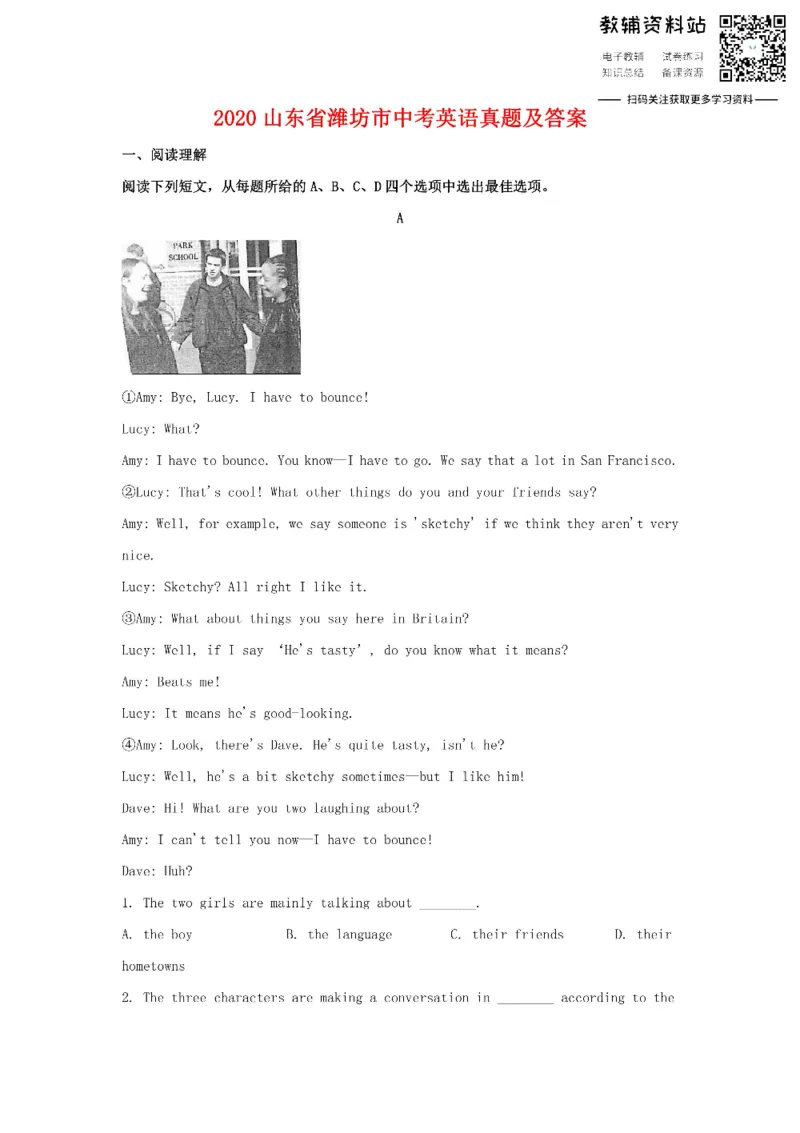 《2020山东省潍坊市中考英语真题及答案_初高中资料库_初中资料库（转存避免链接过期失效）_初中英语》第1页预览
