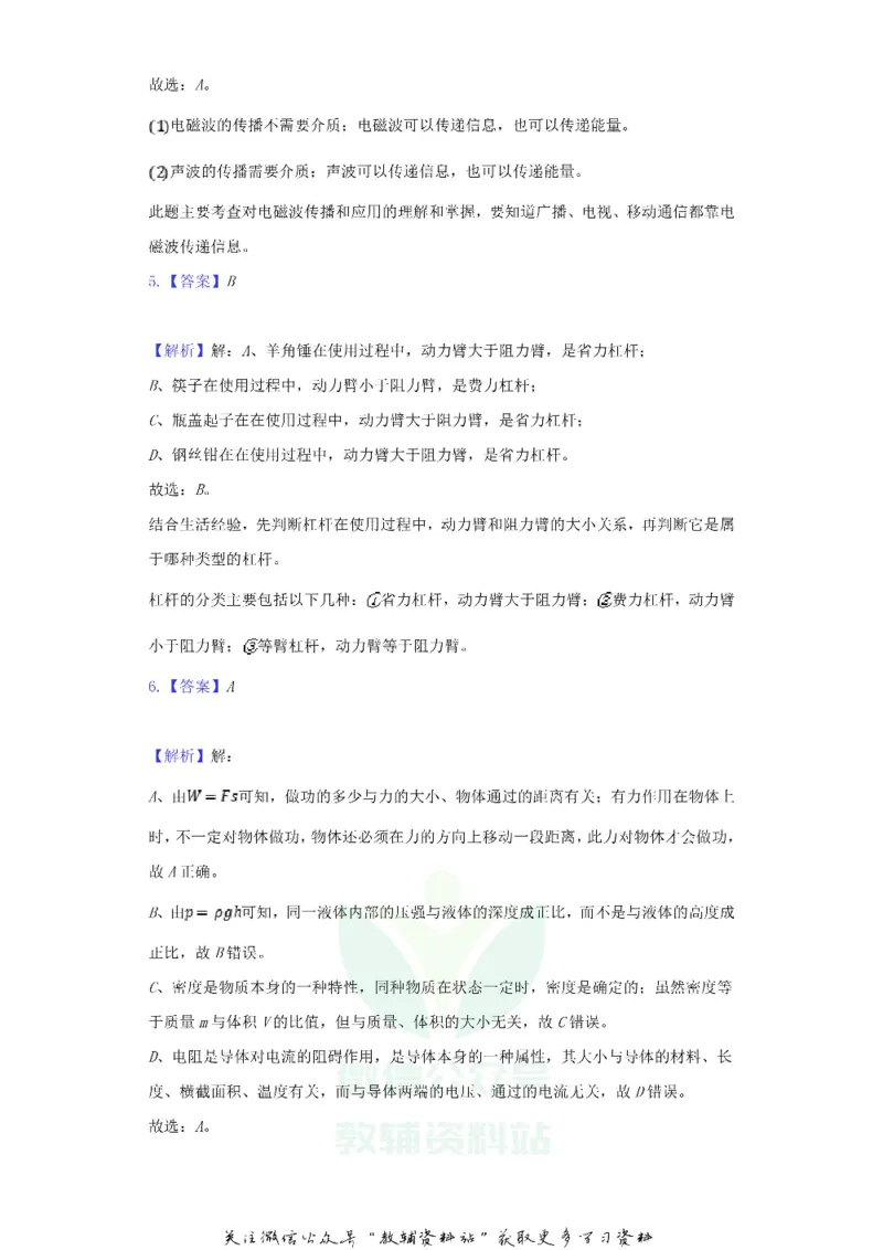 《2020甘肃省庆阳市中考物理真题及答案_初高中资料库_初中资料库（转存避免链接过期失效）_初中物理》第10页预览