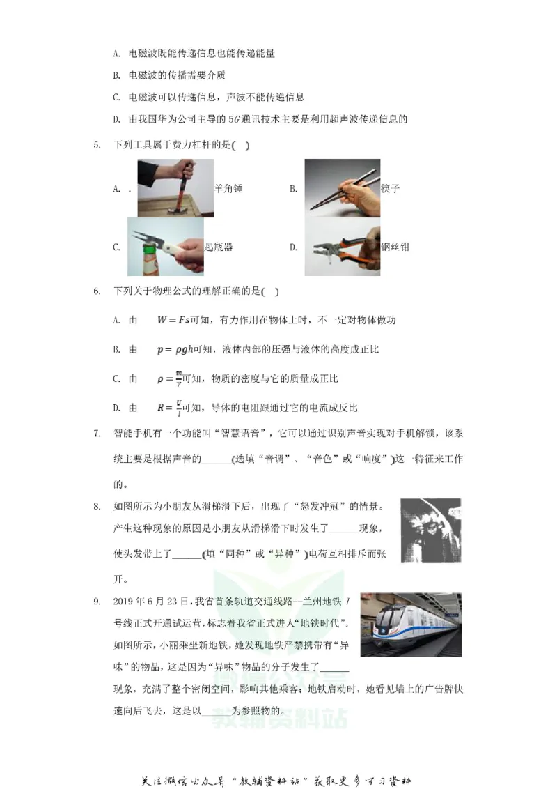《2020甘肃省庆阳市中考物理真题及答案_初高中资料库_初中资料库（转存避免链接过期失效）_初中物理》第2页预览