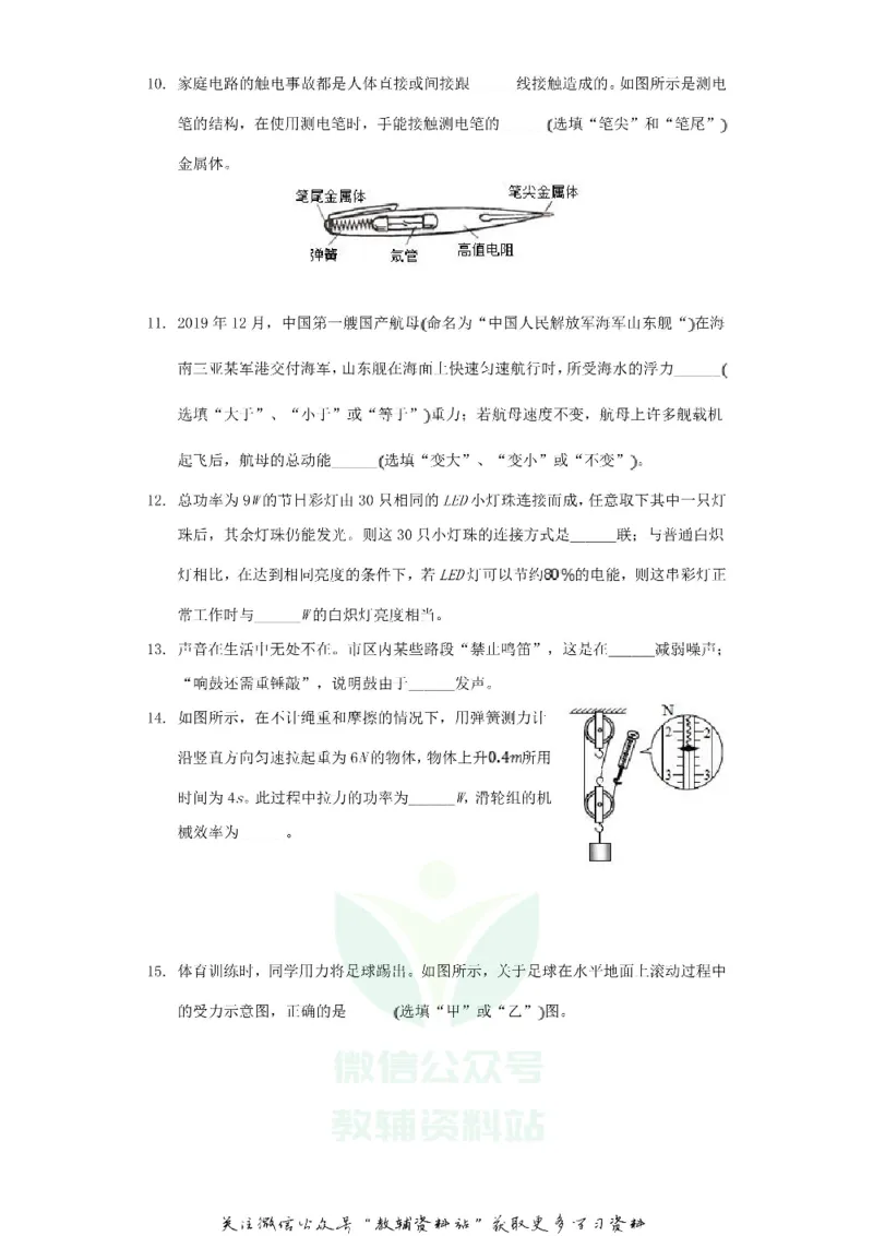 《2020甘肃省庆阳市中考物理真题及答案_初高中资料库_初中资料库（转存避免链接过期失效）_初中物理》第3页预览