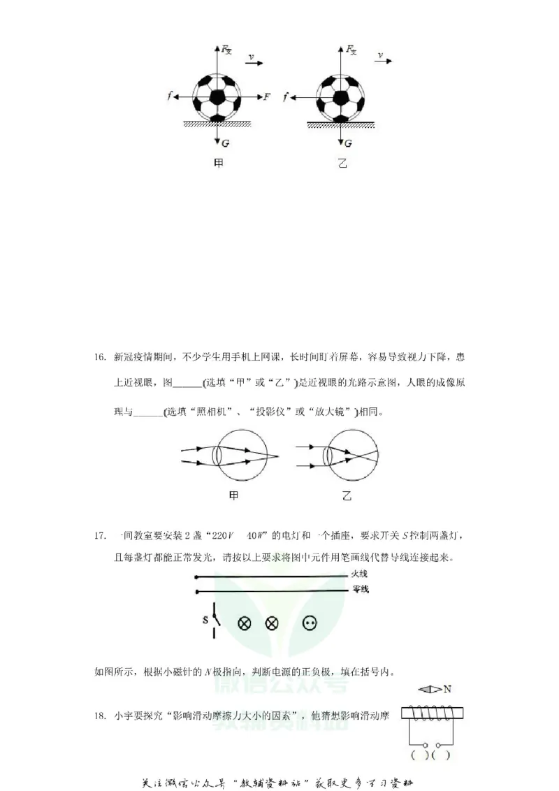 《2020甘肃省庆阳市中考物理真题及答案_初高中资料库_初中资料库（转存避免链接过期失效）_初中物理》第4页预览