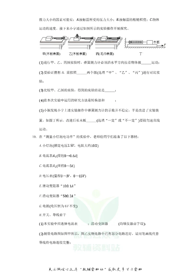 《2020甘肃省庆阳市中考物理真题及答案_初高中资料库_初中资料库（转存避免链接过期失效）_初中物理》第5页预览