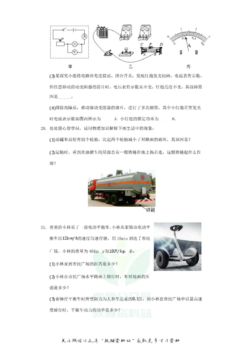 《2020甘肃省庆阳市中考物理真题及答案_初高中资料库_初中资料库（转存避免链接过期失效）_初中物理》第6页预览
