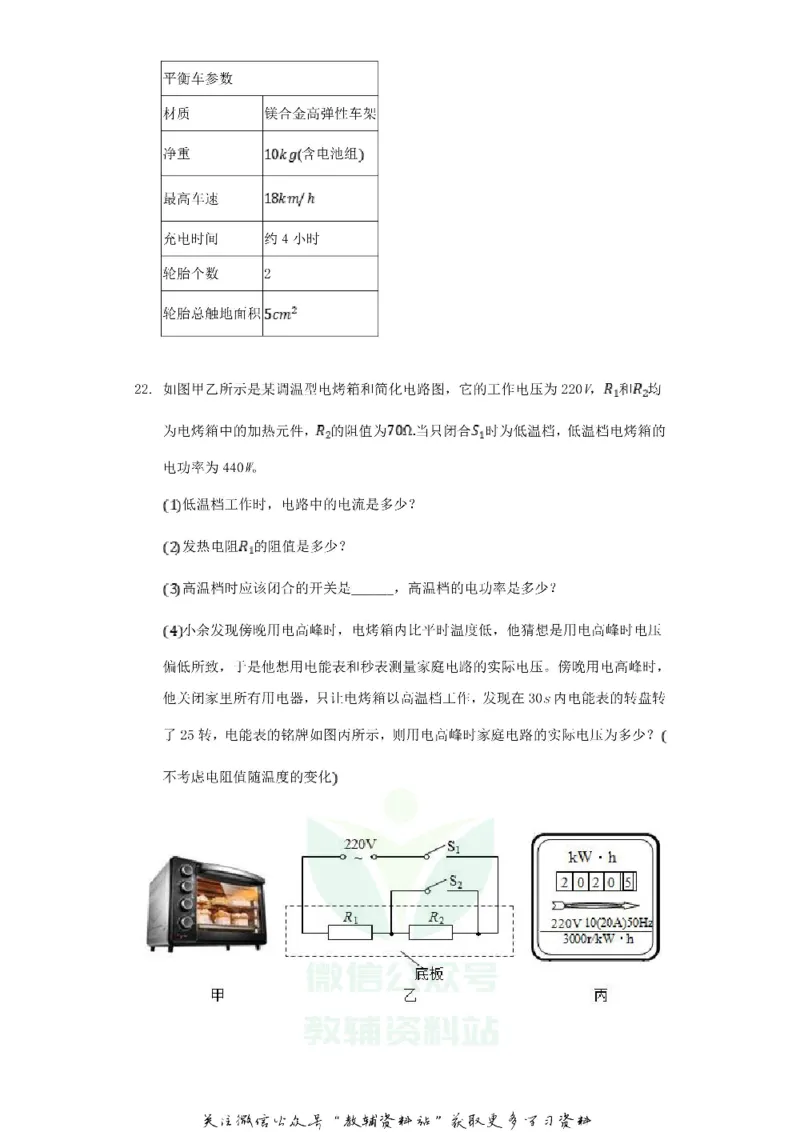 《2020甘肃省庆阳市中考物理真题及答案_初高中资料库_初中资料库（转存避免链接过期失效）_初中物理》第7页预览