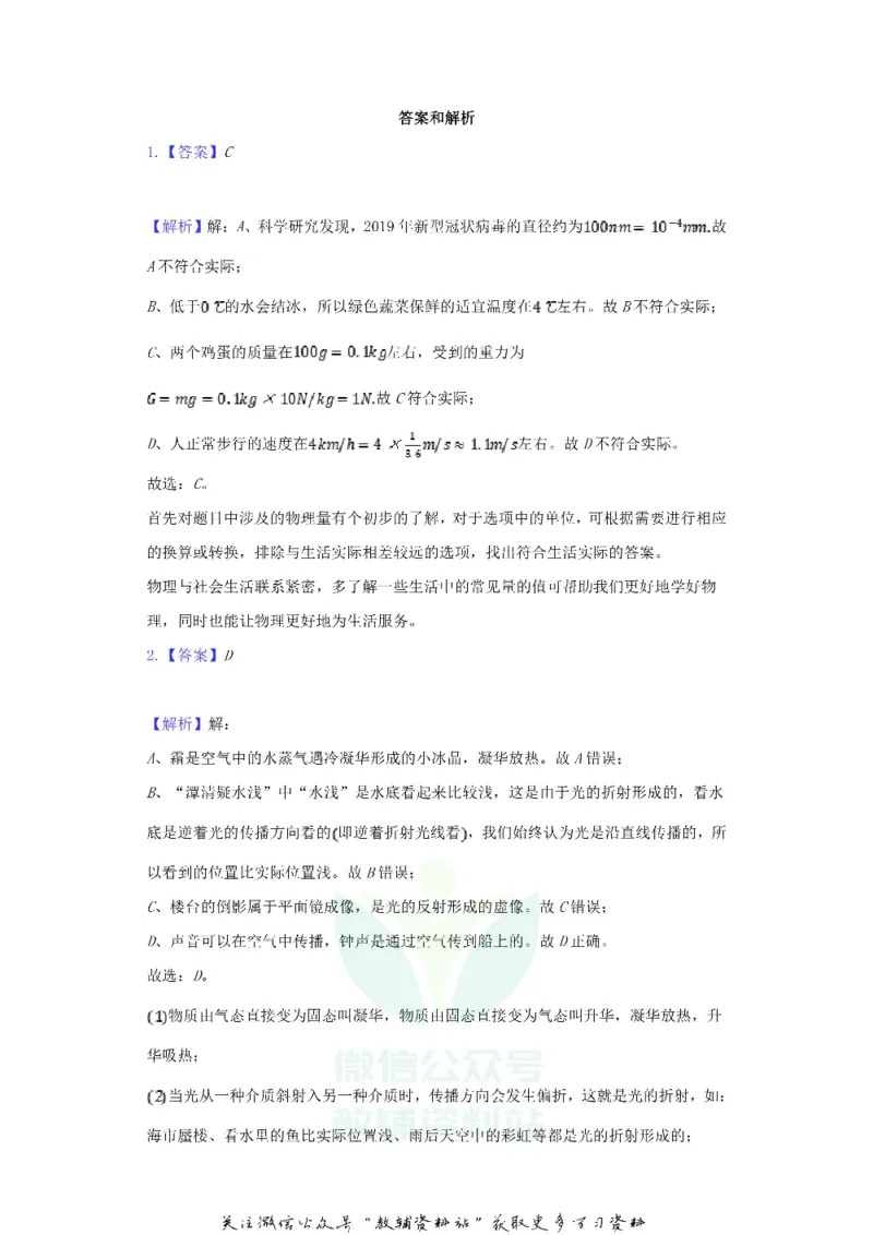 《2020甘肃省庆阳市中考物理真题及答案_初高中资料库_初中资料库（转存避免链接过期失效）_初中物理》第8页预览