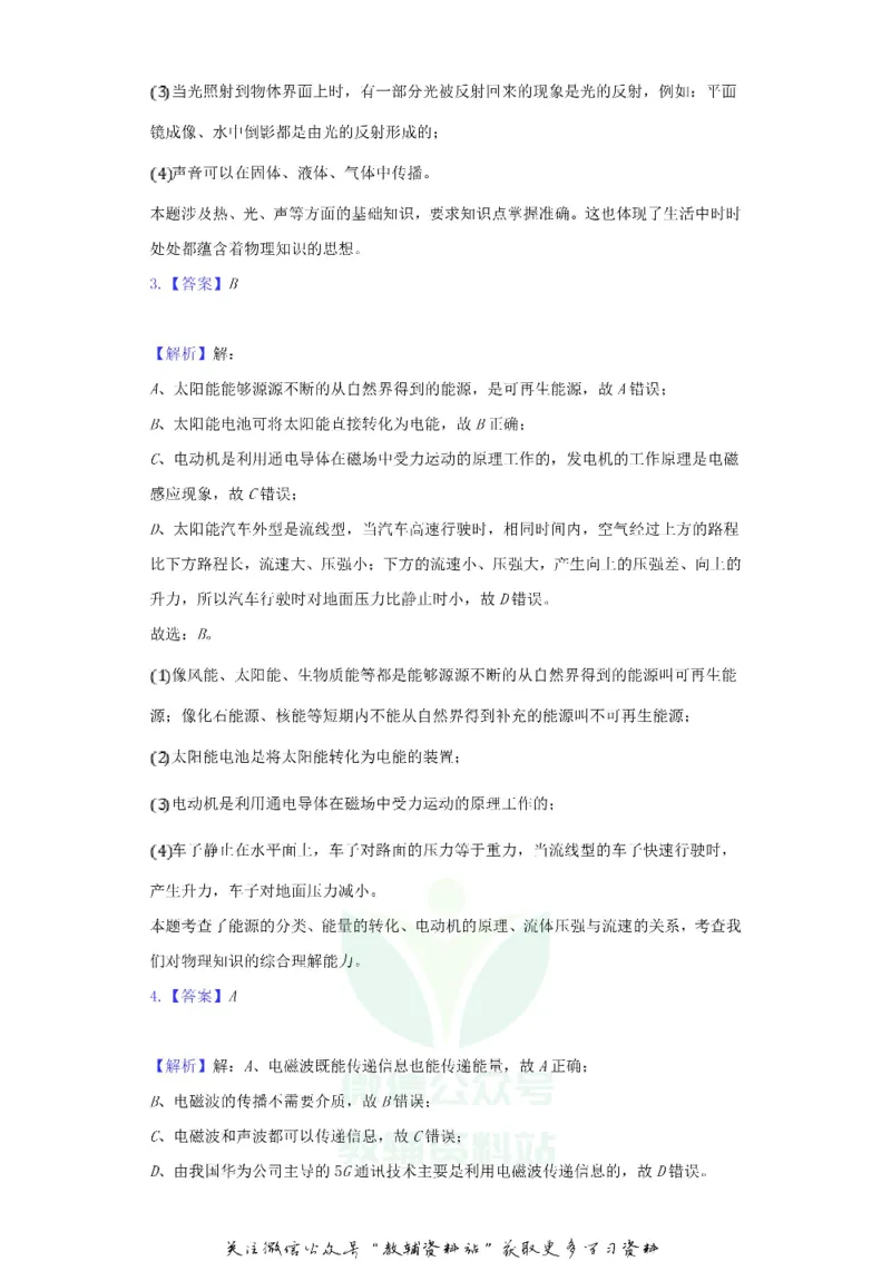 《2020甘肃省庆阳市中考物理真题及答案_初高中资料库_初中资料库（转存避免链接过期失效）_初中物理》第9页预览