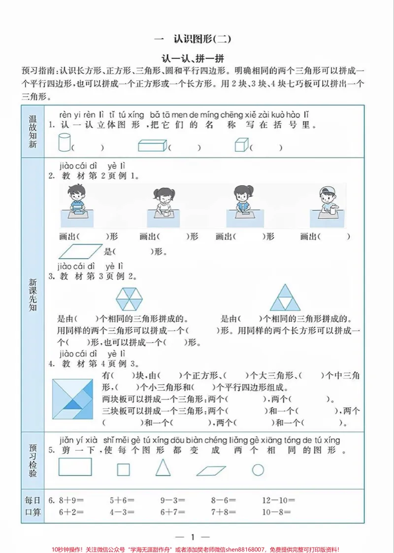《一年级数学下册课前预习单。一年级数学下册课前预习单,寒假正需要#一年级#一年级数学#家长收藏孩子受益#qunju888.com教育#qunju888.com小助手》第2页预览