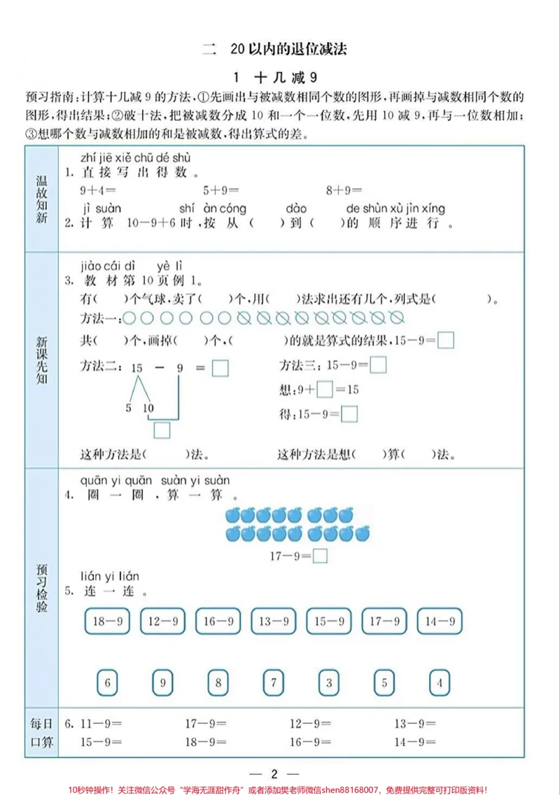 《一年级数学下册课前预习单。一年级数学下册课前预习单,寒假正需要#一年级#一年级数学#家长收藏孩子受益#qunju888.com教育#qunju888.com小助手》第3页预览