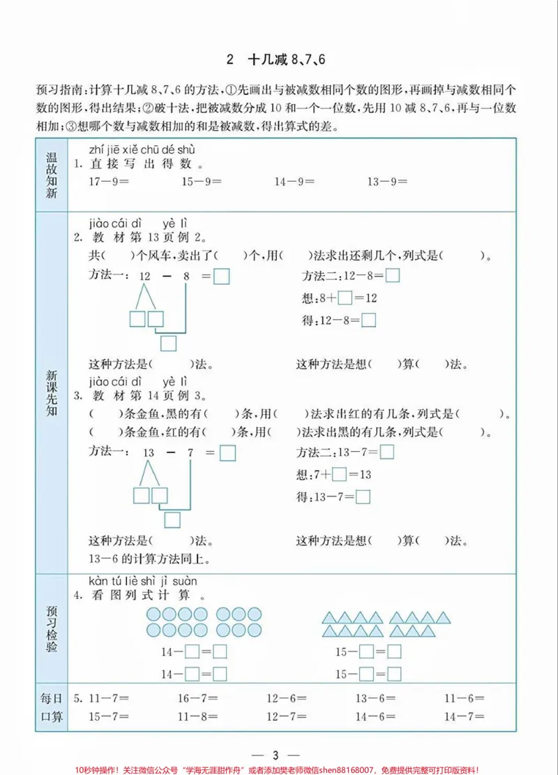 《一年级数学下册课前预习单。一年级数学下册课前预习单,寒假正需要#一年级#一年级数学#家长收藏孩子受益#qunju888.com教育#qunju888.com小助手》第4页预览