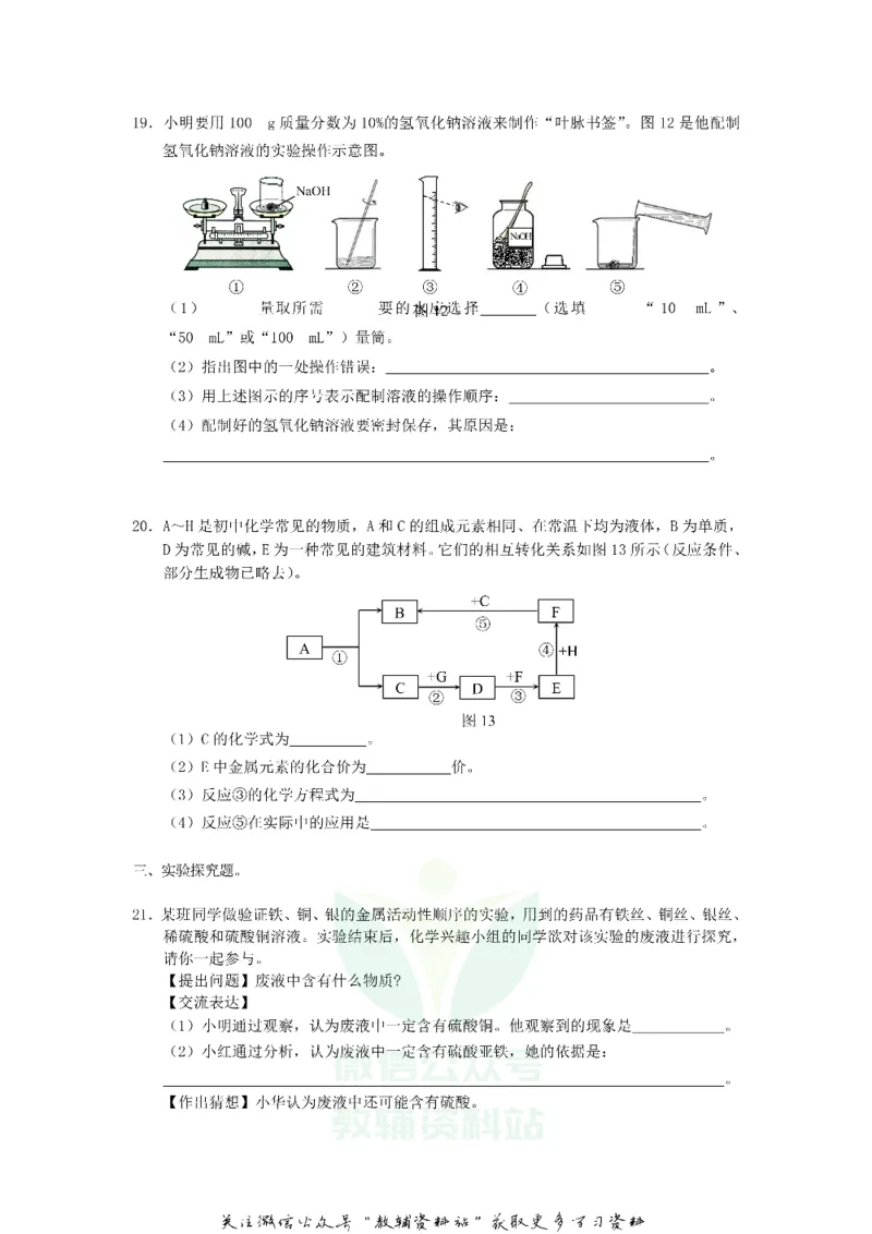 《2020河北省沧州市中考化学真题及答案_初高中资料库_初中资料库（转存避免链接过期失效）_初中化学》第4页预览