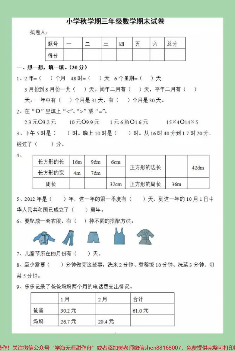 《#家长收藏孩子受益#三年级数学#期末考试》第2页预览