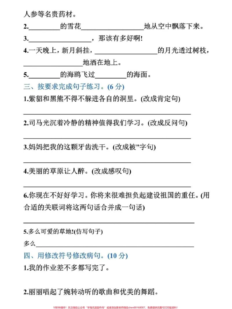 《三年级上册语文期末复习专项练习。这份三年级语文上册期末必考句子+课文内容专项练习，家长可打印一份给孩子练习#三年级#三年级上册#三年级语文重点归纳#三年级语文#三年级上册语文》第2页预览
