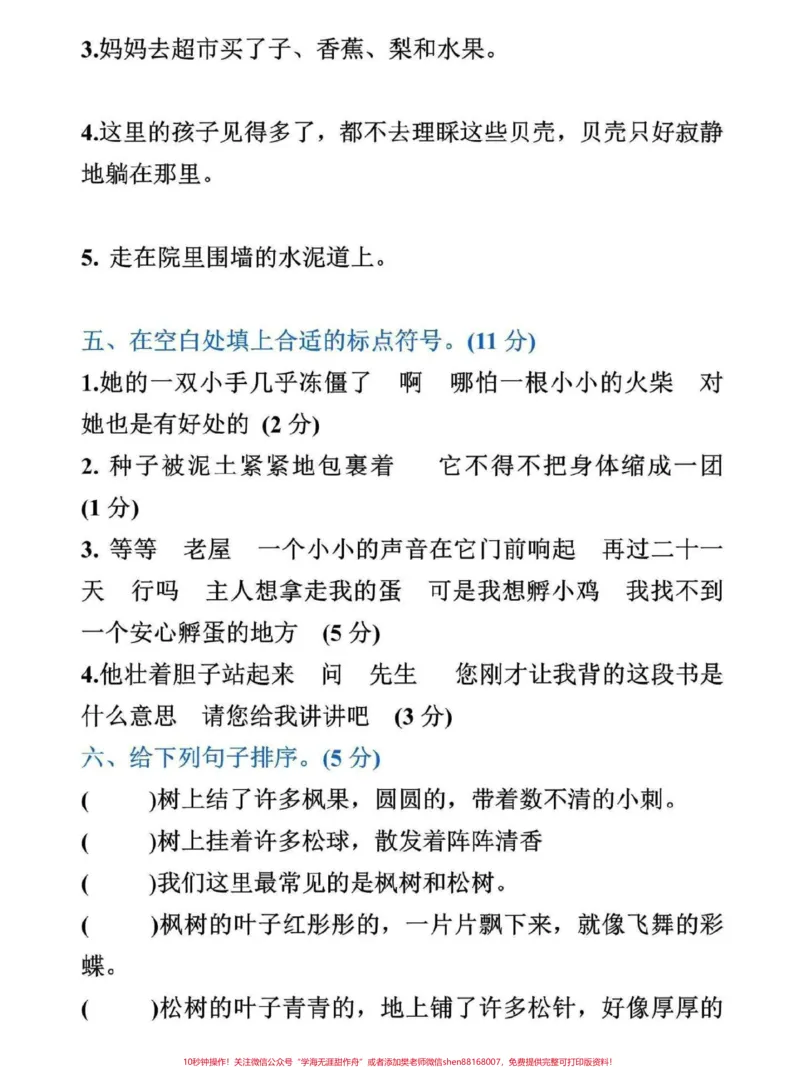 《三年级上册语文期末复习专项练习。这份三年级语文上册期末必考句子+课文内容专项练习，家长可打印一份给孩子练习#三年级#三年级上册#三年级语文重点归纳#三年级语文#三年级上册语文》第3页预览