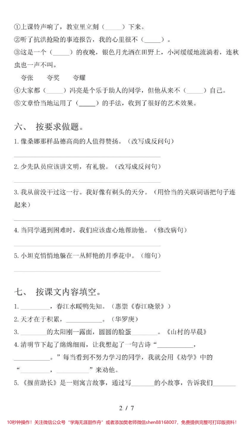 《三年级上册语文期中测试卷（含答案）》第2页预览