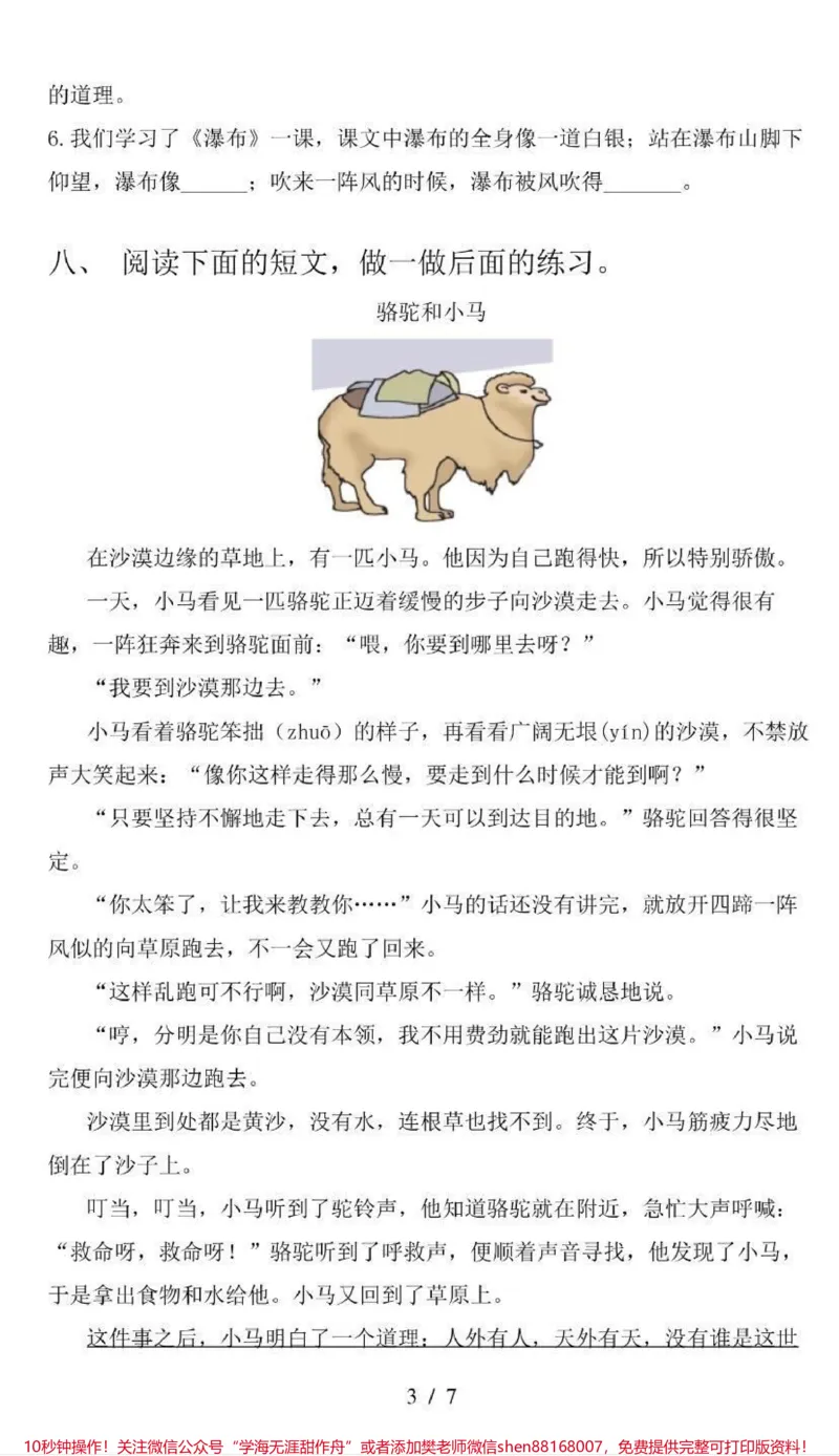 《三年级上册语文期中测试卷（含答案）》第3页预览