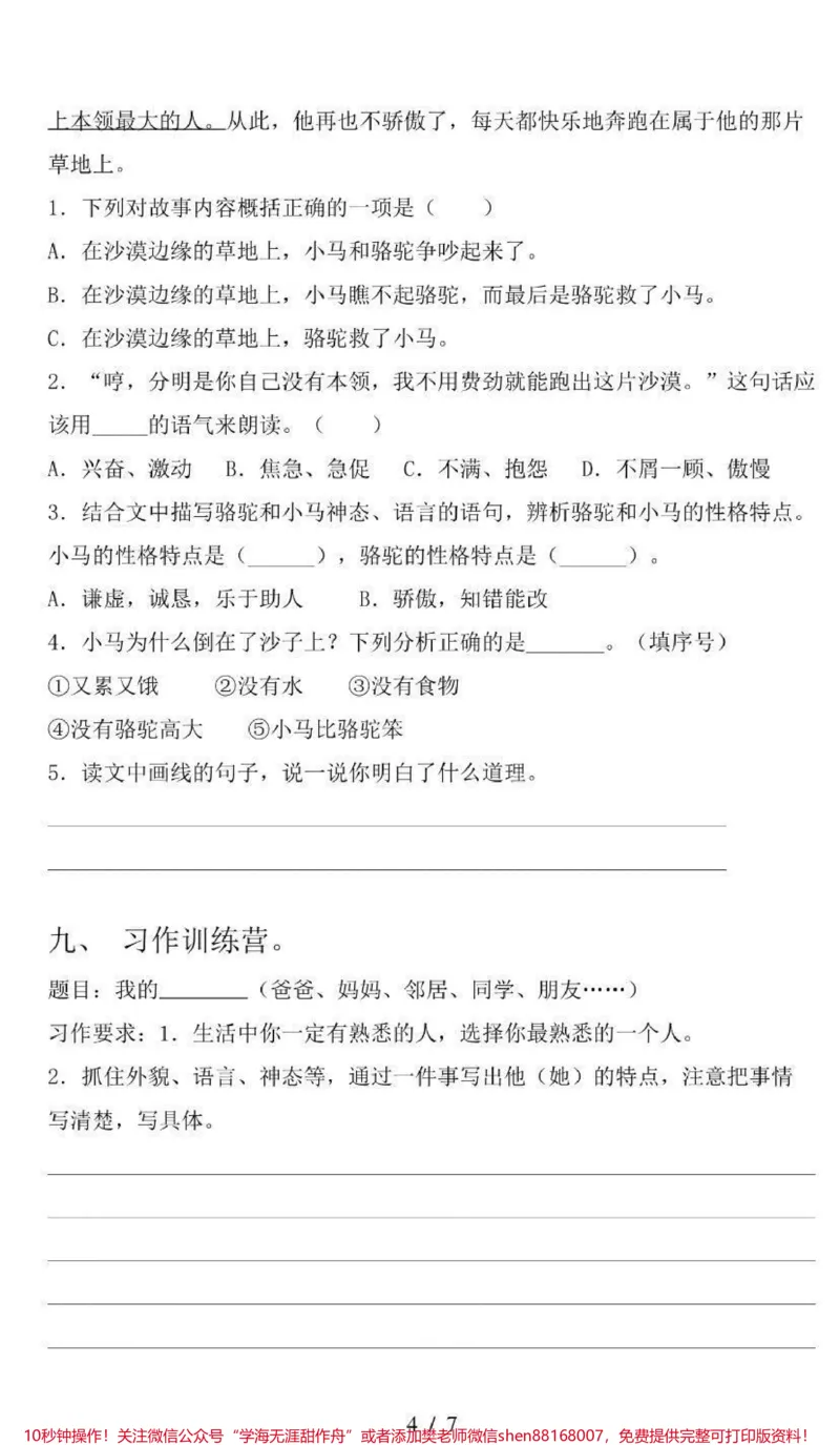 《三年级上册语文期中测试卷（含答案）》第4页预览